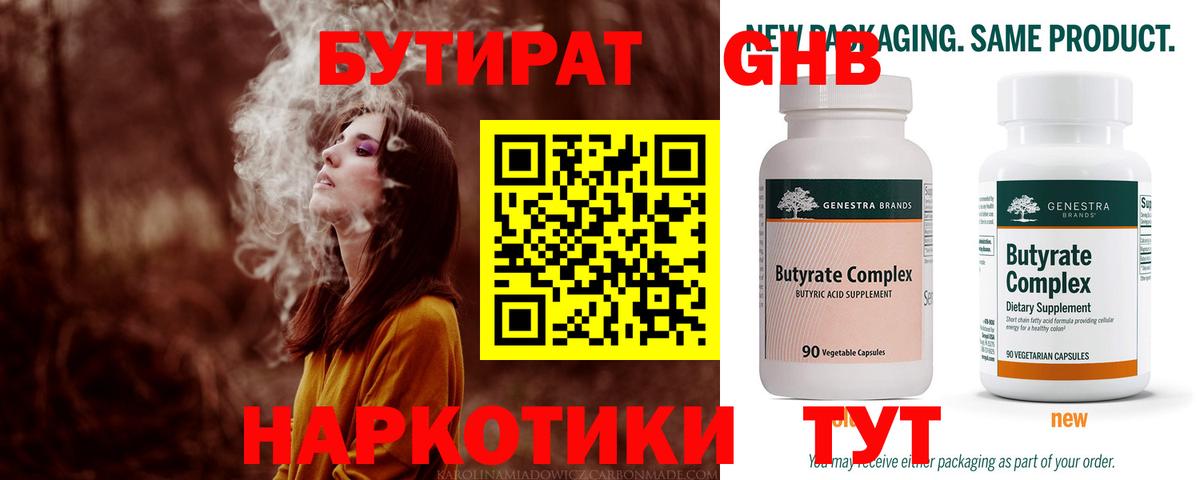 Бутират Butirat Маркс