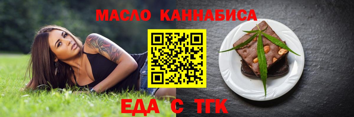Еда ТГК конопля  Вход с VPN  Маркс 