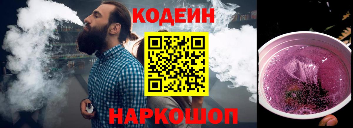 Codein напиток Lean (лин)  Вход с VPN  Маркс  Кодеин Purple Drank 